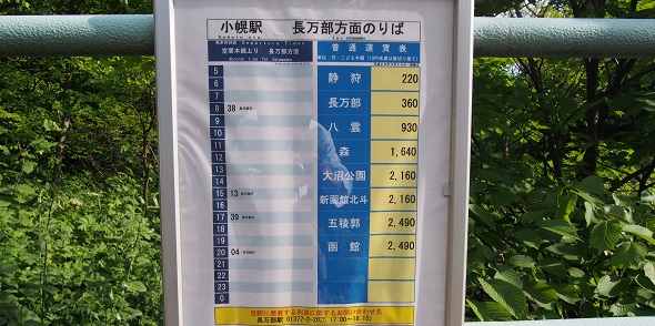 時刻表1