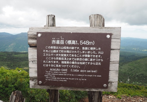 赤倉岳