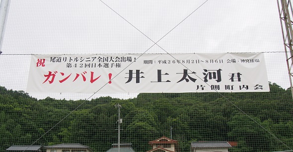 リトル井上君