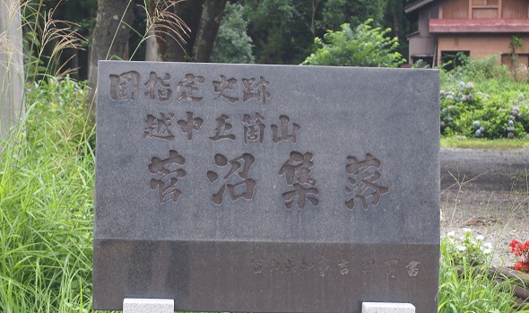 菅沼