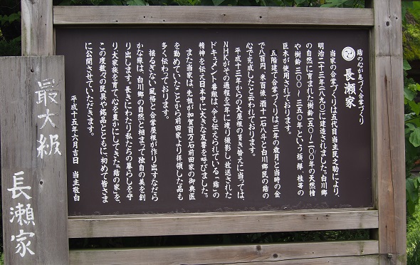 長瀬家