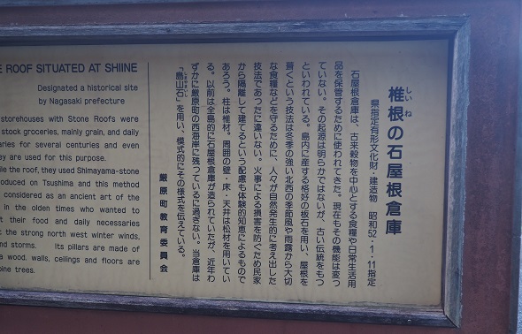 椎根の石屋根
