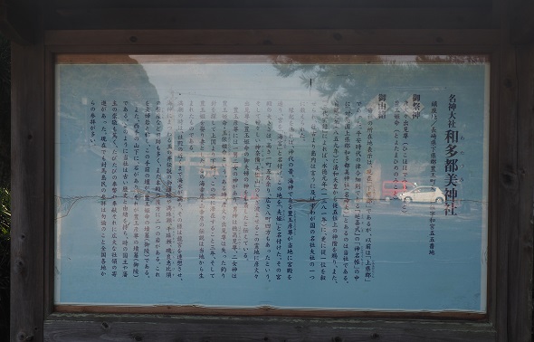 和多都美神社2