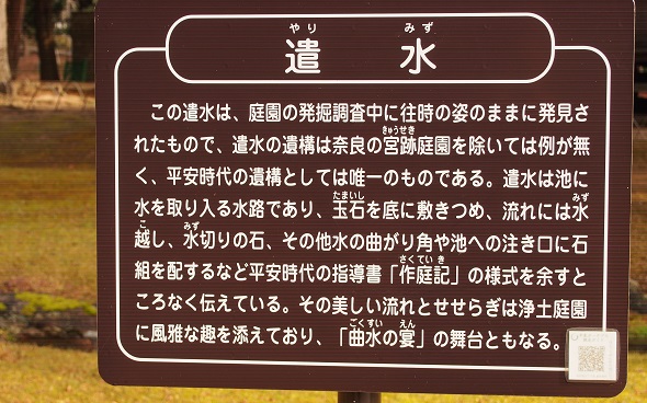 遣水看板