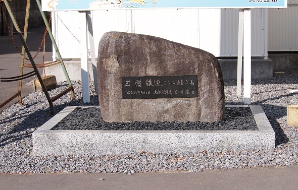 三陸鉄道記念碑